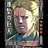 Reiner Braun | Attack On Titan Tote Bag Official Cow Anime Merch